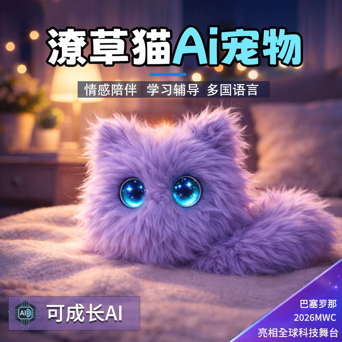 正版硅小宝AI毛绒潮玩潦草猫好奇猫电子情绪眼人工智能宠物玩具