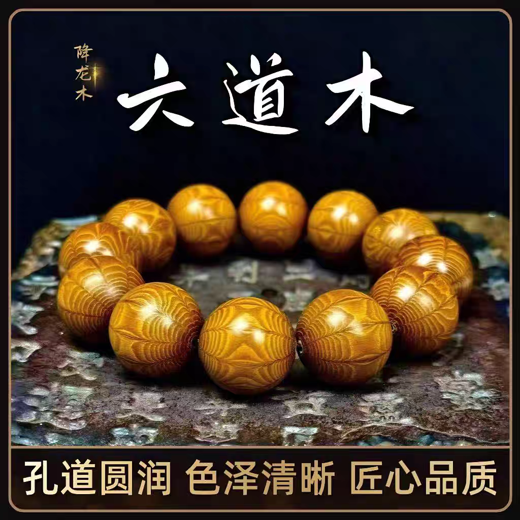 Six wooden bracelets, wooden Buddhist prayer beads, collectibles, prayer beads, dragon-subduing wooden bracelets, traditional Chinese style, classical Chinese couple accessories Application Scenario