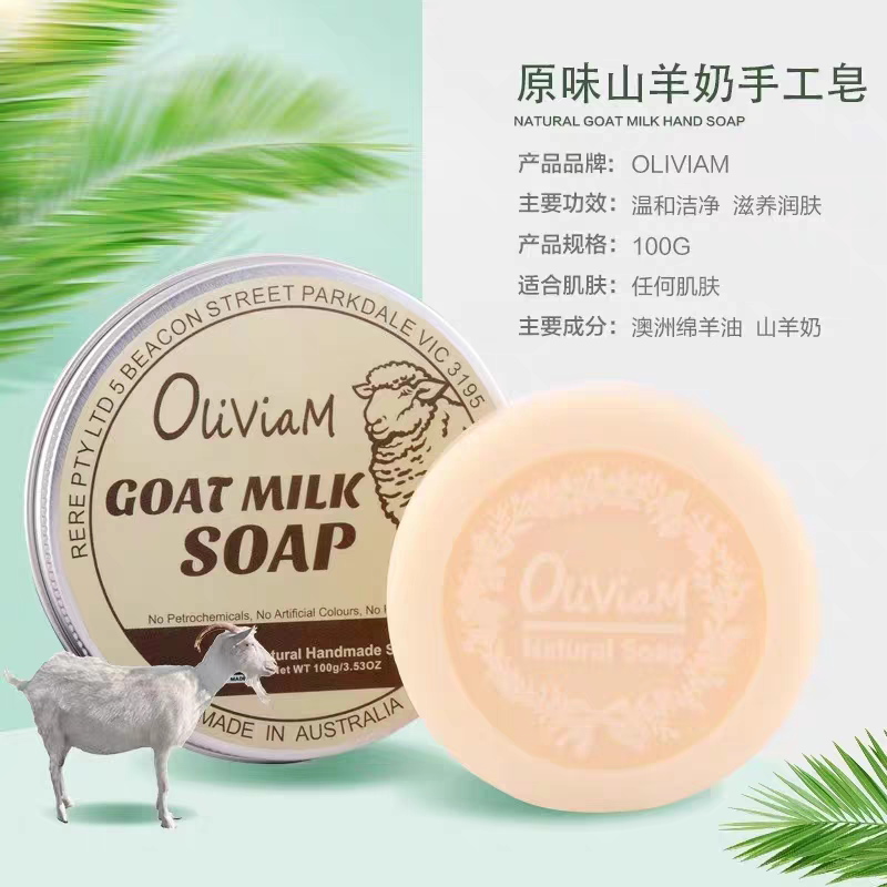 Australian imported Oliviam goat milk Facial Soap 100g per block for deep cleansing, bathing and balancing water and oil Item Picture
