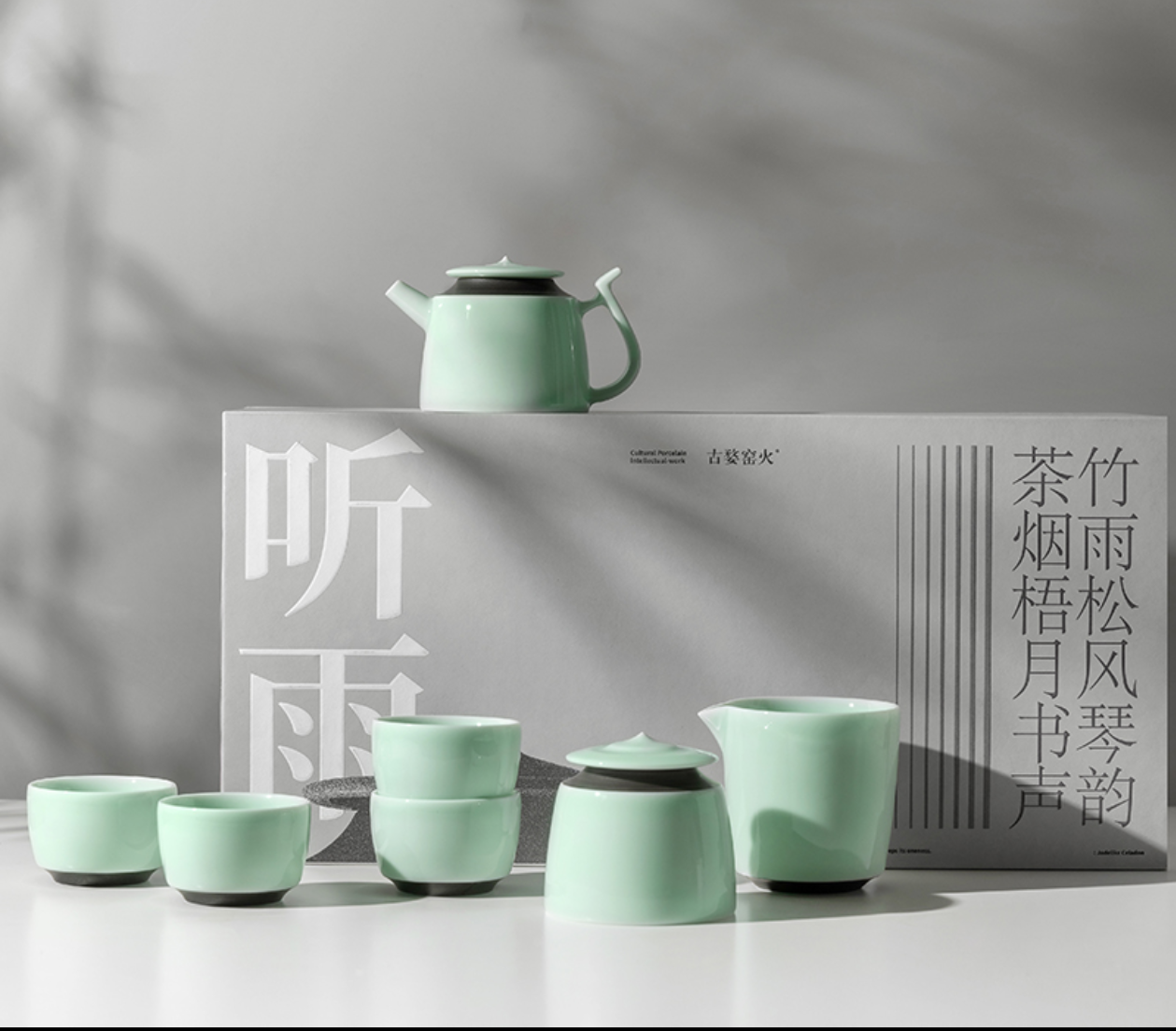 古婺窑火 玉青瓷 茶具套装 听雨茶具套装