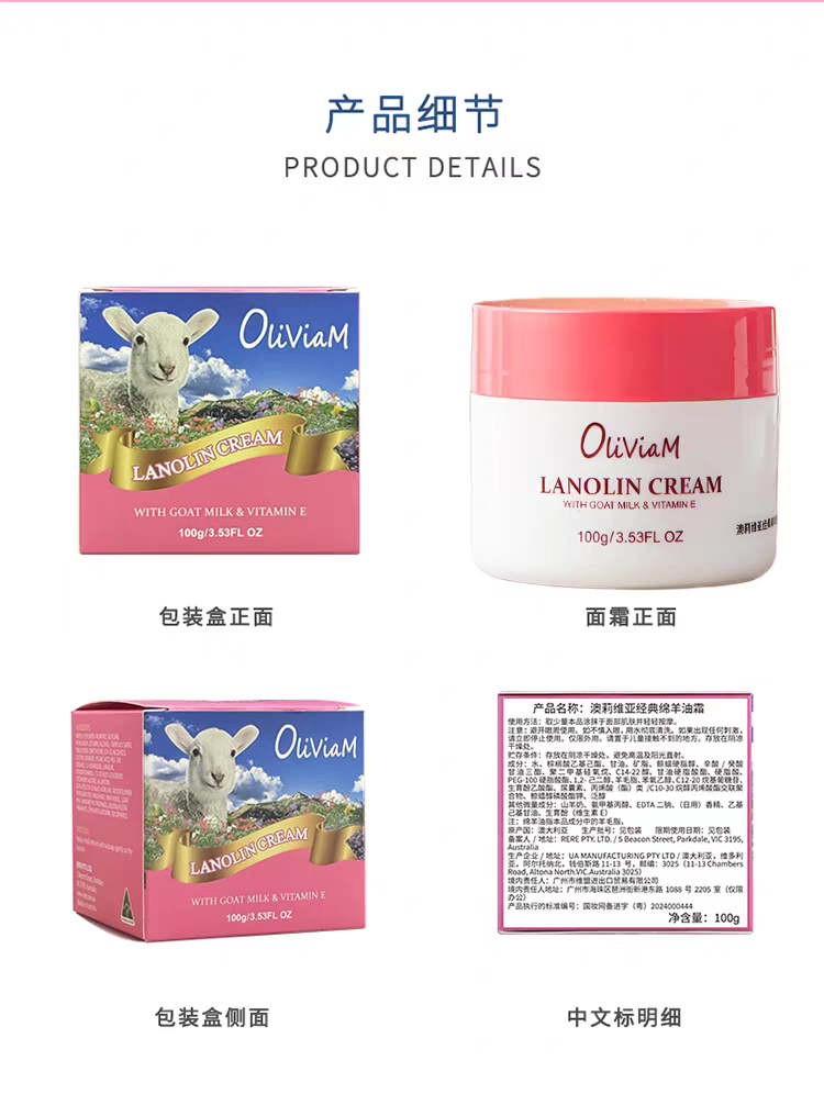 澳洲进口Oliviam/澳莉维亚山羊奶绵羊油面霜100g 补水锁水润肤霜详情图7