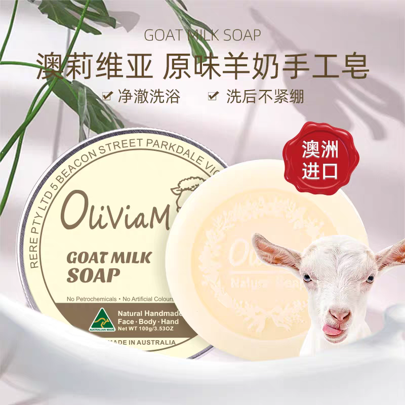Australian imported Oliviam goat milk Facial Soap 100g per block for deep cleansing, bathing and balancing water and oil detail image 1