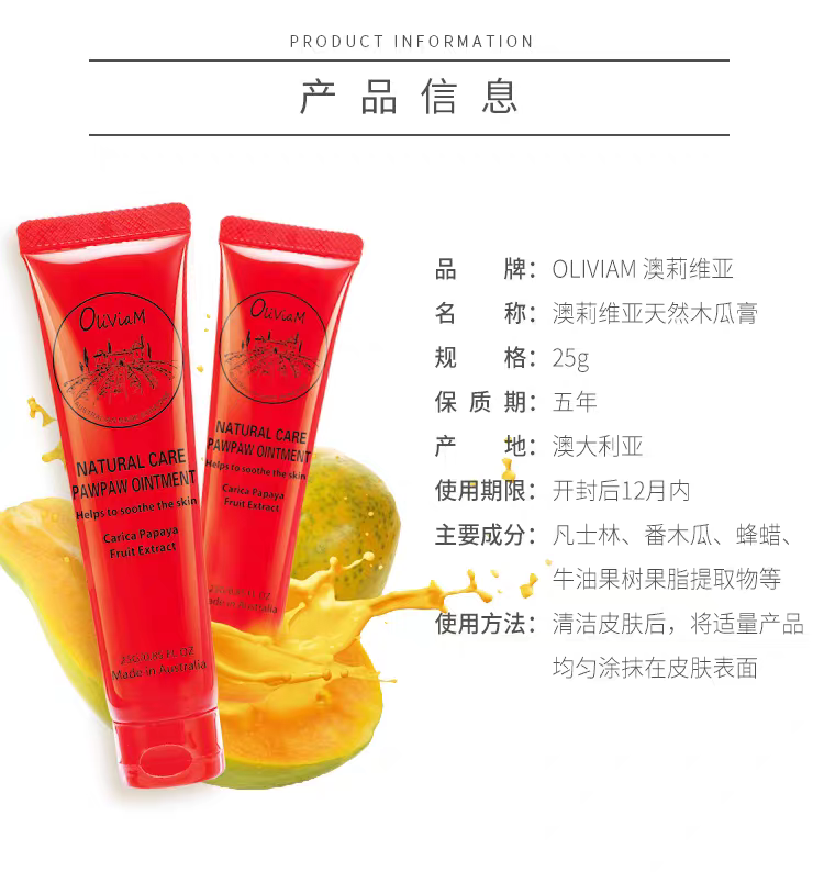 澳洲进口Oliviam澳莉维亚番木瓜膏25g  淡化唇纹蚊虫叮咬滋润保湿补水 详情图6