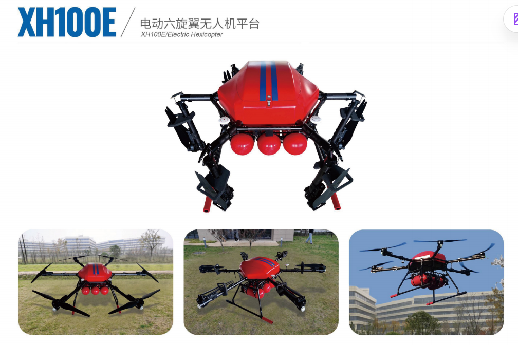 星途领航XH100E电动六旋翼无人机平台详情3