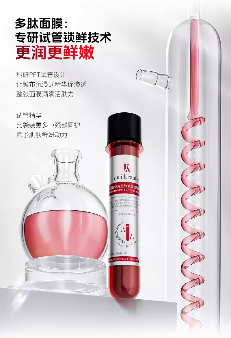 Aprilkrautig爱谱缇克胜肽紧致抗皱面膜5片  试管面膜胜肽紧致抗皱面部精华滋润保湿面膜详情图8