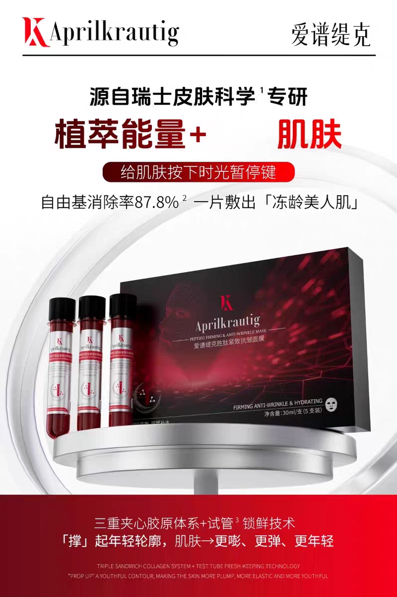 Aprilkrautig爱谱缇克胜肽紧致抗皱面膜5片  试管面膜胜肽紧致抗皱面部精华滋润保湿面膜详情图1