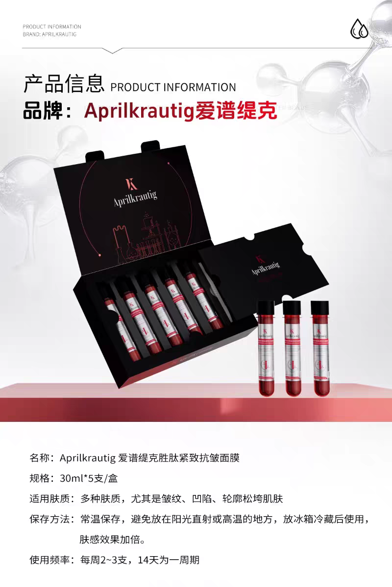 Aprilkrautig爱谱缇克胜肽紧致抗皱面膜5片  试管面膜胜肽紧致抗皱面部精华滋润保湿面膜详情图10