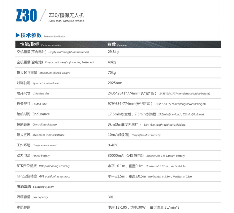 星途领航 Z50/植保无人机详情1