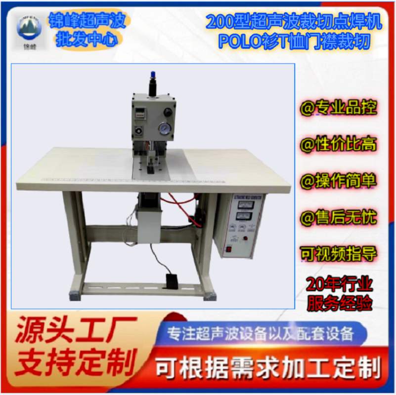 200-type high-power ultrasonic front flap cutting and welding machine, POLO shirt and T-shirt front flap ultrasonic cutting and welding integrated machine, large quantity wholesale factory direct sales