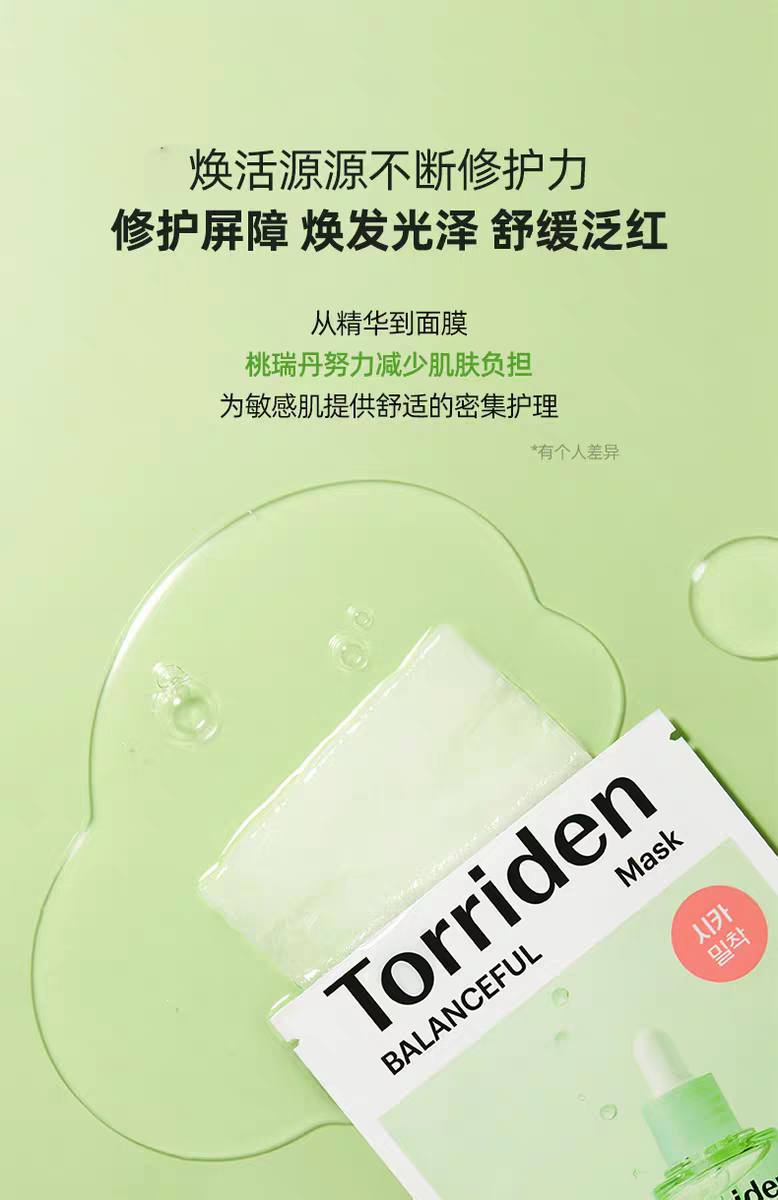 Korean imported Torriden Centella asiatica Mask 10 pieces Essence Moisturizing, hydrating, Calming and Soothing Mask detail image 4