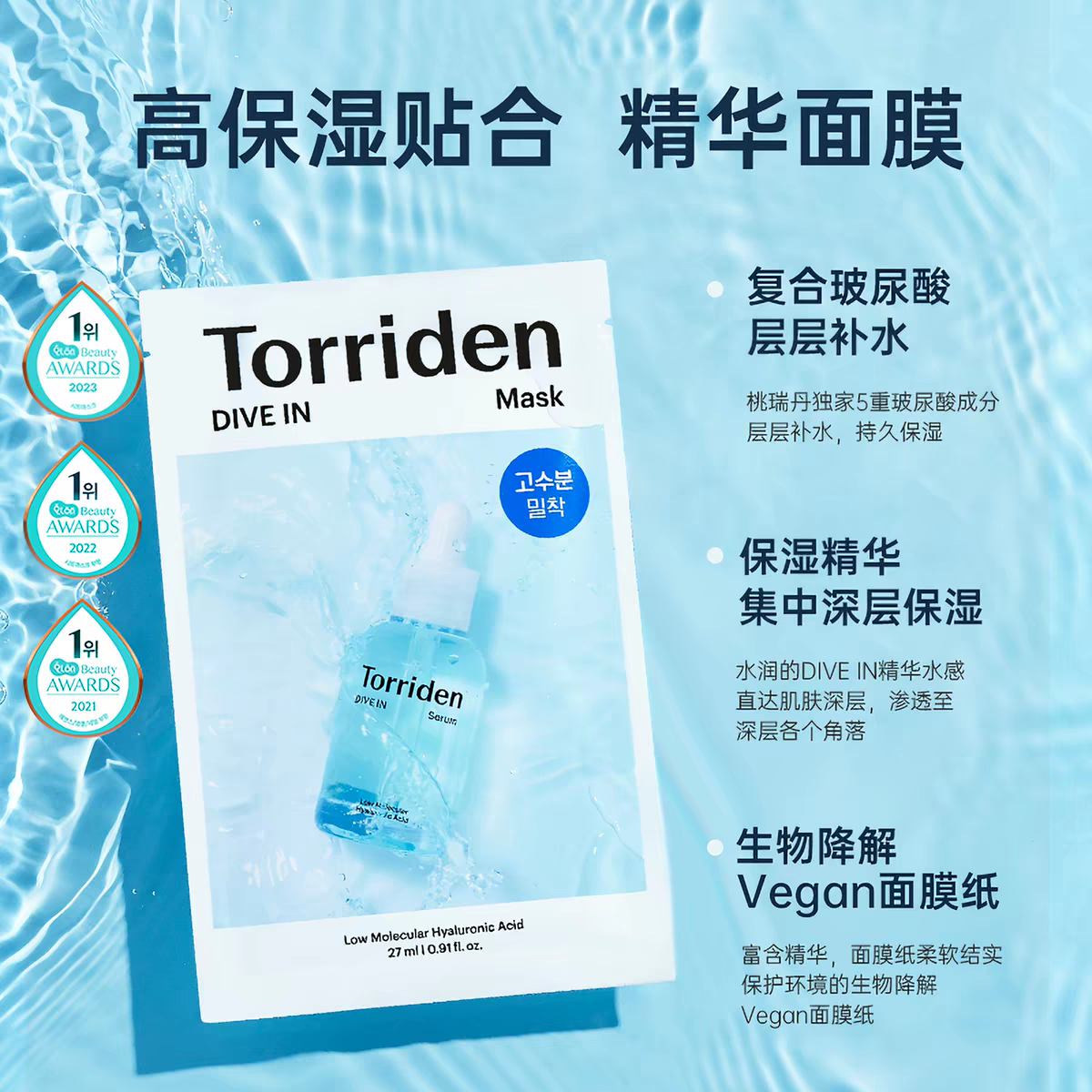 Korean imported Torriden Hyaluronic Acid Mask, 10 pieces of hyaluronic acid essence hydrating mask details Picture