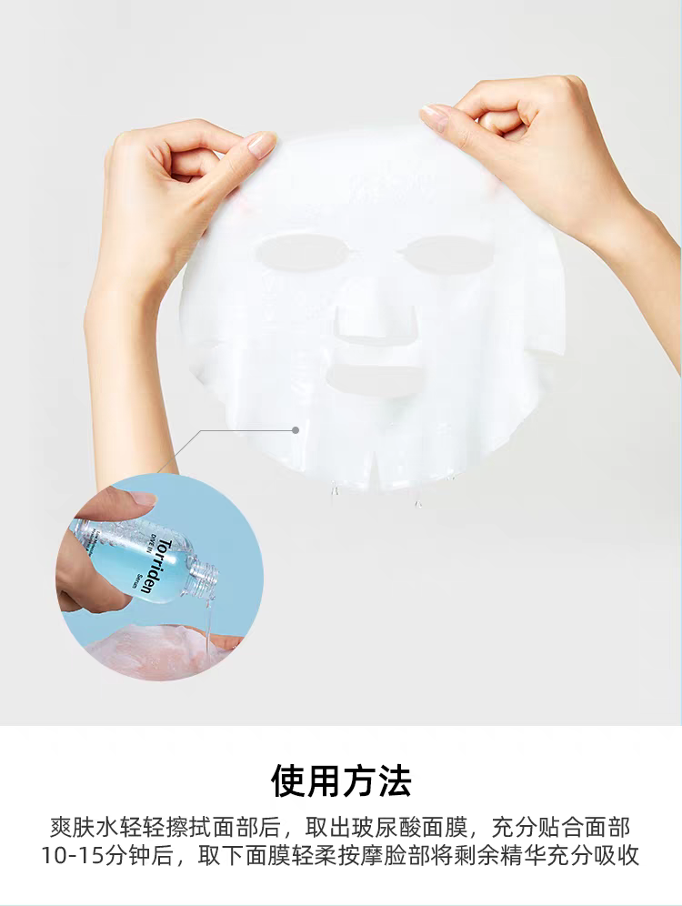 Korean imported Torriden Hyaluronic Acid Mask, 10 pieces of hyaluronic acid essence hydrating mask detail image 11