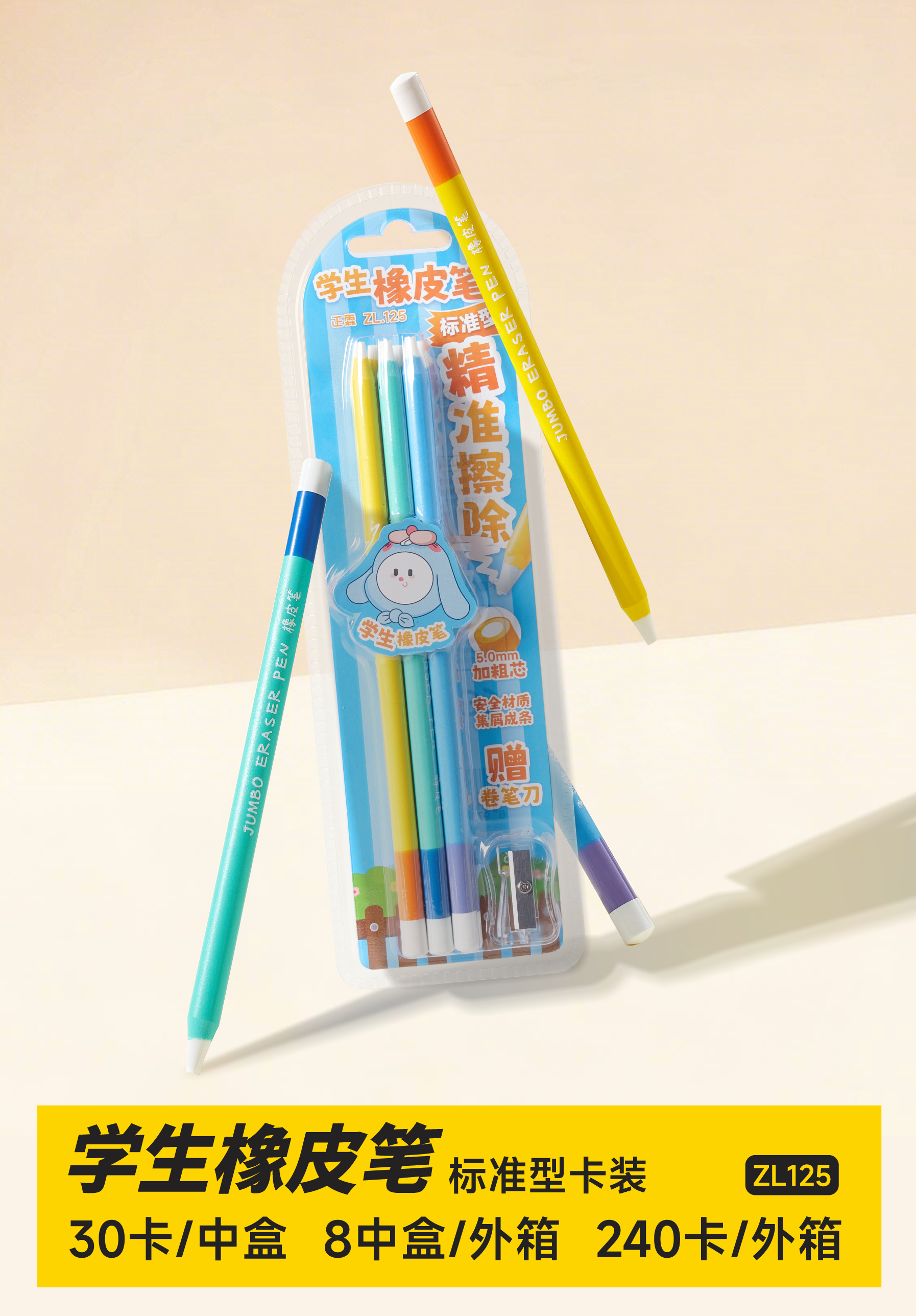 ZL125 6-piece standard eraser pen, student eraser pen packaging card, eraser stationery set full figure