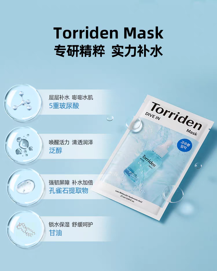 Korean imported Torriden Hyaluronic Acid Mask, 10 pieces of hyaluronic acid essence hydrating mask detail image 8