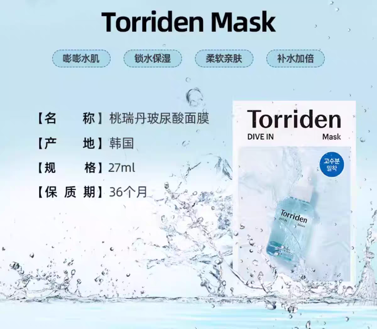 Korean imported Torriden Hyaluronic Acid Mask, 10 pieces of hyaluronic acid essence hydrating mask detail image 2