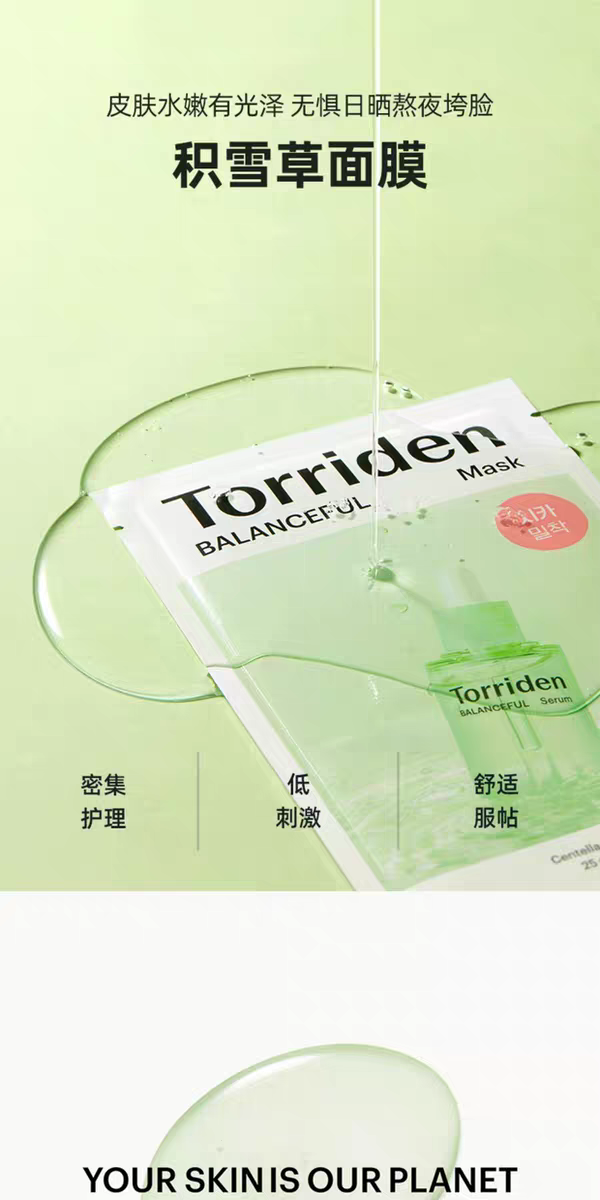 Korean imported Torriden Centella asiatica Mask 10 pieces Essence Moisturizing, hydrating, Calming and Soothing Mask detail image 1