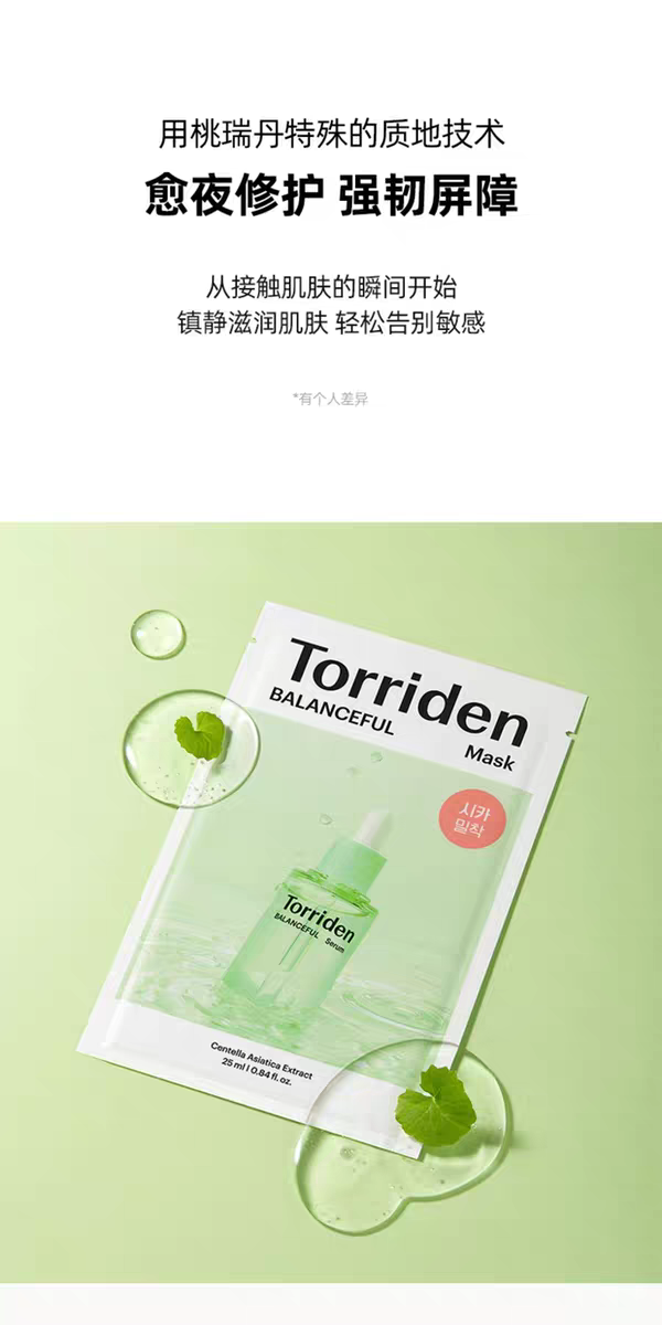 Korean imported Torriden Centella asiatica Mask 10 pieces Essence Moisturizing, hydrating, Calming and Soothing Mask detail image 11