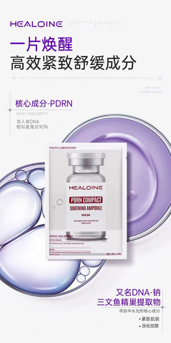 韩国进口healoine稀洛因紧致舒缓精华面膜5片   粉水光pdrn面膜胶原蛋白保湿紧致抗皱舒缓详情图2