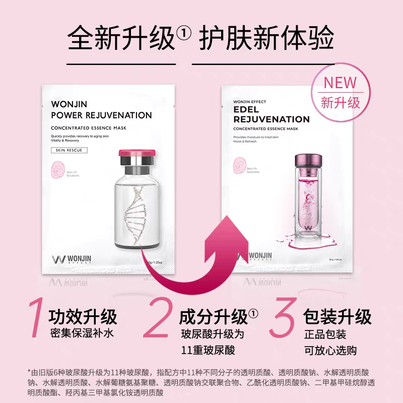 韩国进口Wonjin原辰焕彩雪绒花面膜10片  贴片面膜韩国元辰保湿补水抗皱修护肌肤细节图