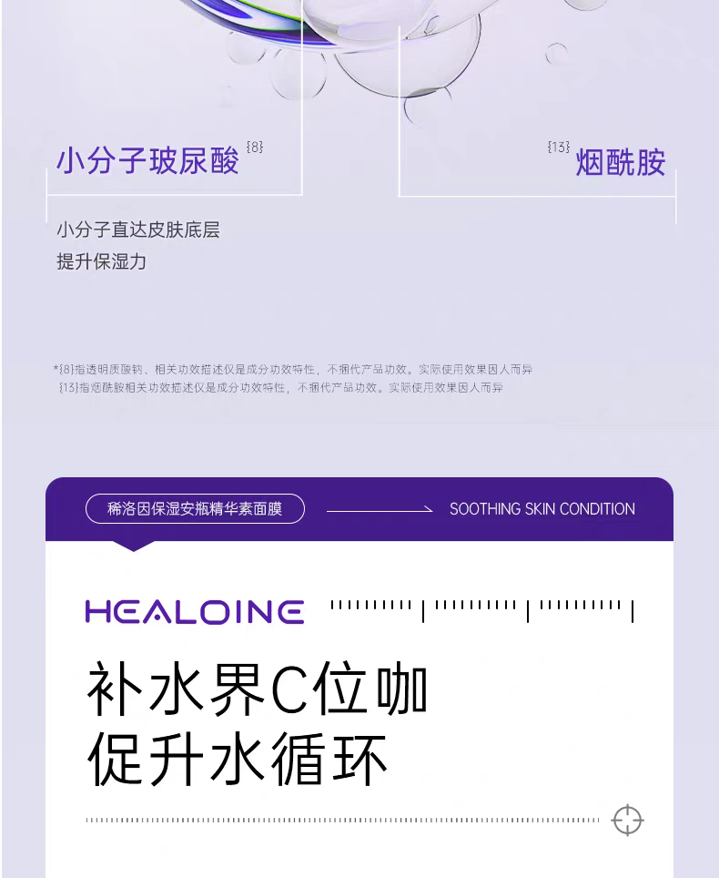 韩国进口HEALOINE稀洛因保湿安瓶精华素面膜5片 
白水光面膜保湿补水面膜舒缓精华详情图11