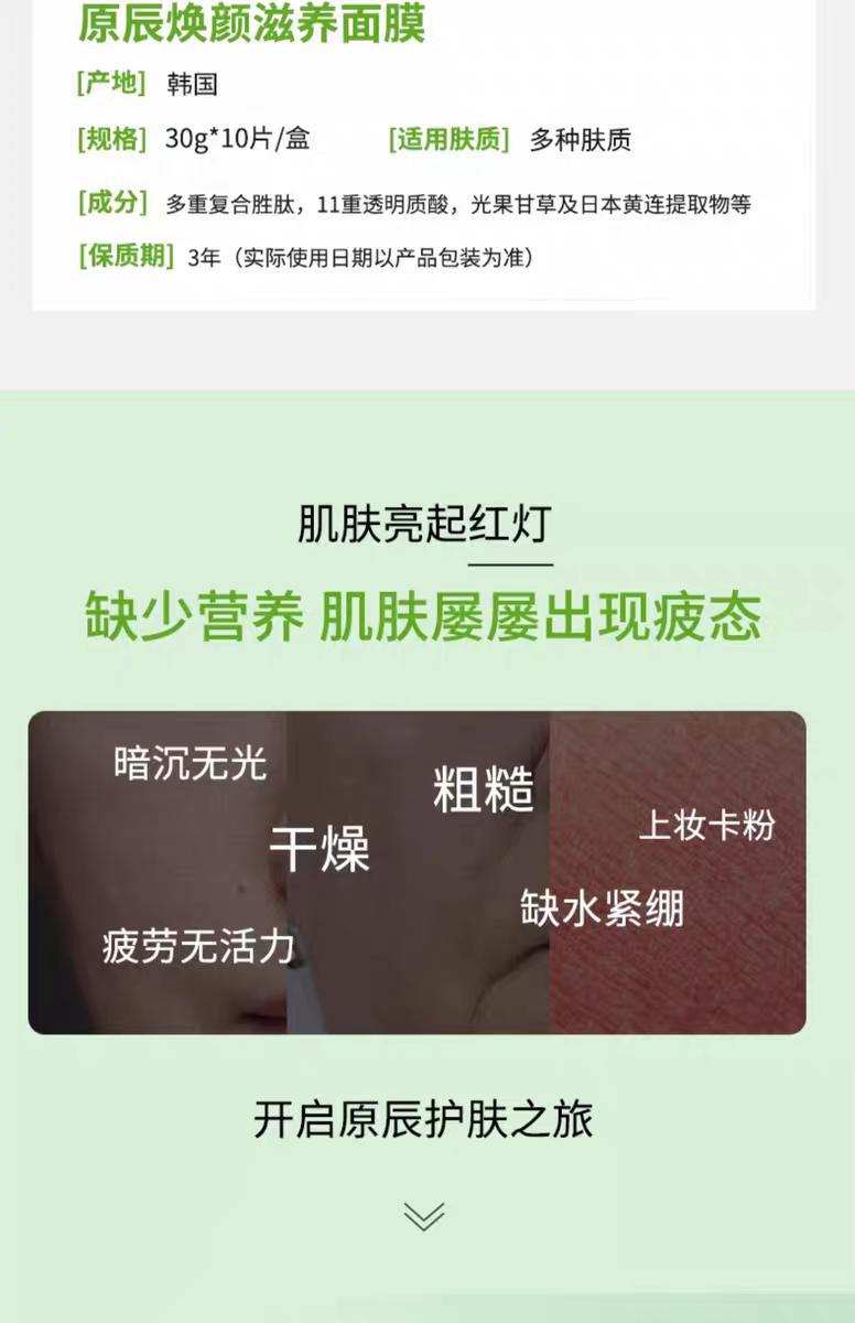 韩国进口wonjin原辰焕颜滋养面膜10片  元辰吊瓶面膜玻尿酸胜肽精华元辰补水保湿详情图2
