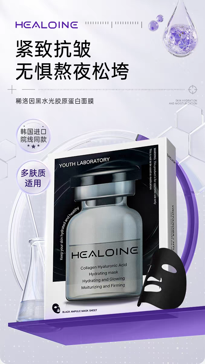 5 pieces of healoine Collagen Hyaluronic Acid Mask imported from South Korea. Healoine Black Hydrating Mask. Collagen hydrating, firming, anti-wrinkle and moisturizing detail image 1