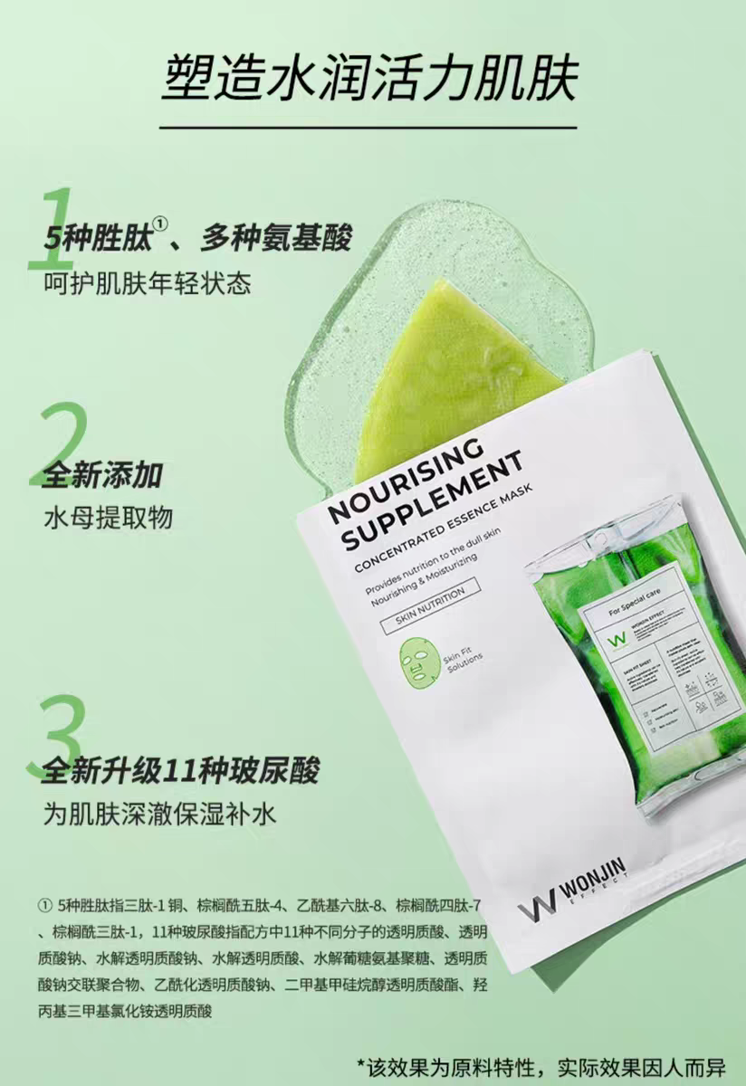 韩国进口wonjin原辰焕颜滋养面膜10片  元辰吊瓶面膜玻尿酸胜肽精华元辰补水保湿详情图3