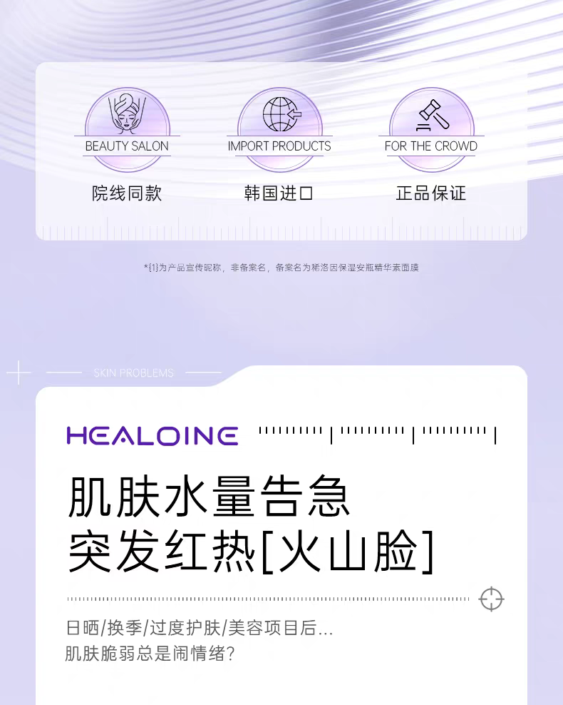 韩国进口HEALOINE稀洛因保湿安瓶精华素面膜5片 
白水光面膜保湿补水面膜舒缓精华详情图2
