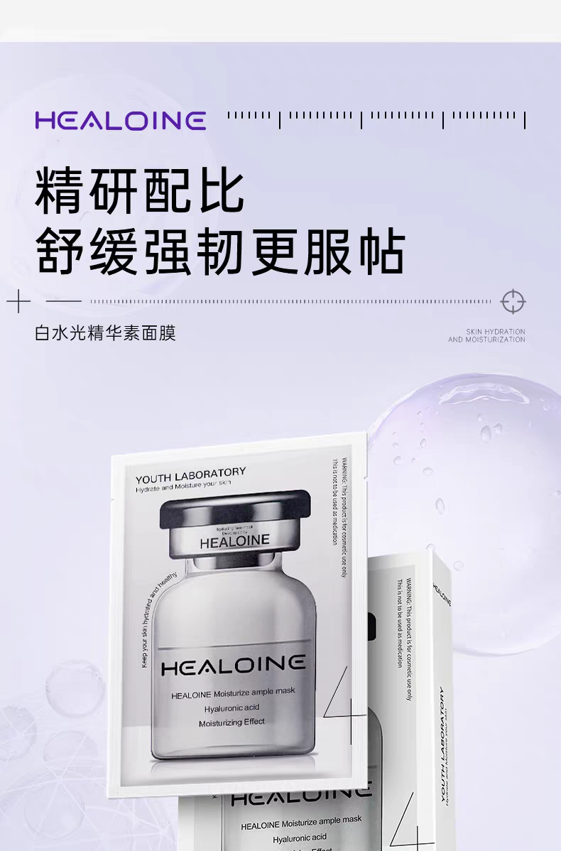 韩国进口HEALOINE稀洛因保湿安瓶精华素面膜5片 
白水光面膜保湿补水面膜舒缓精华详情图15