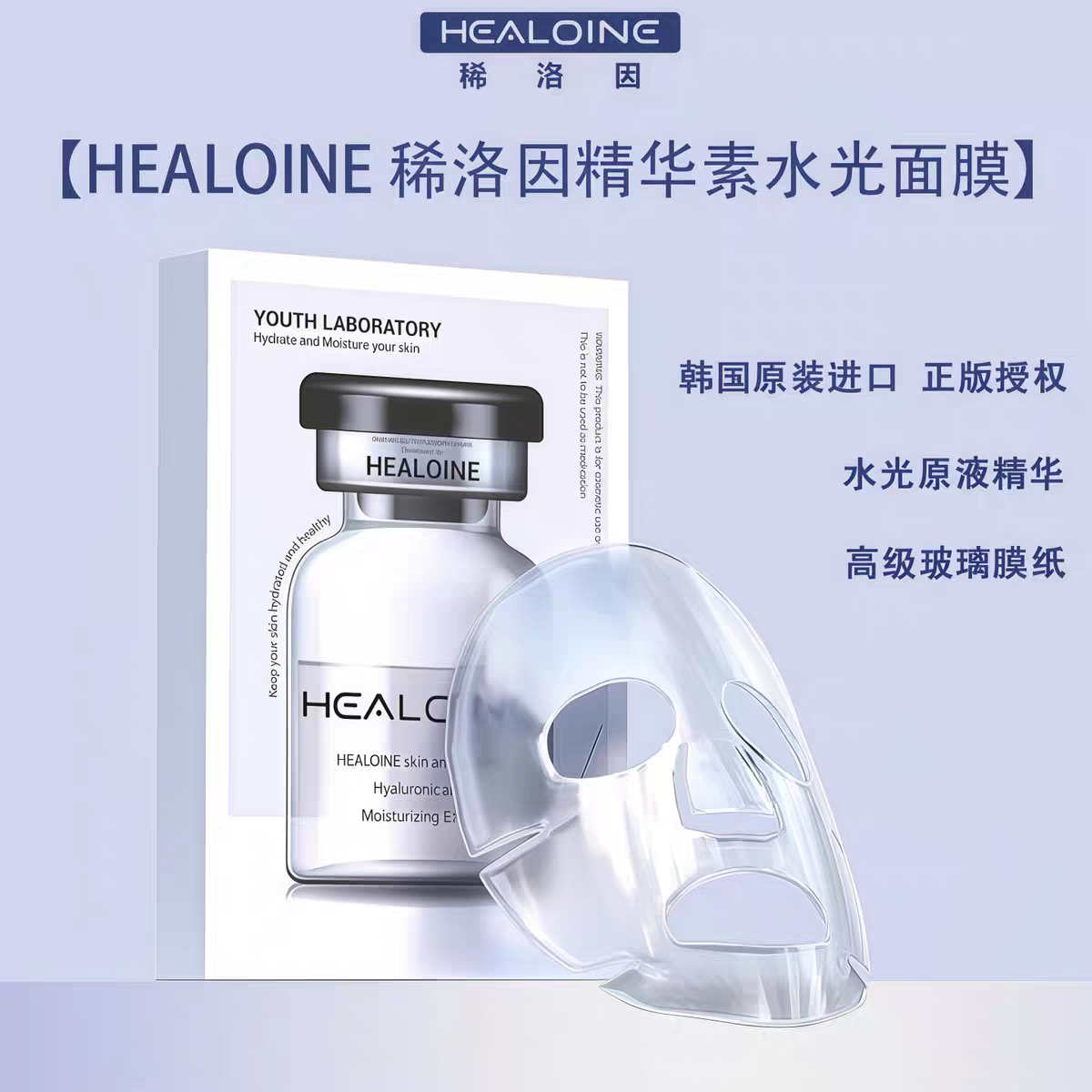 韩国进口HEALOINE稀洛因保湿安瓶精华素面膜5片 
白水光面膜保湿补水面膜舒缓精华