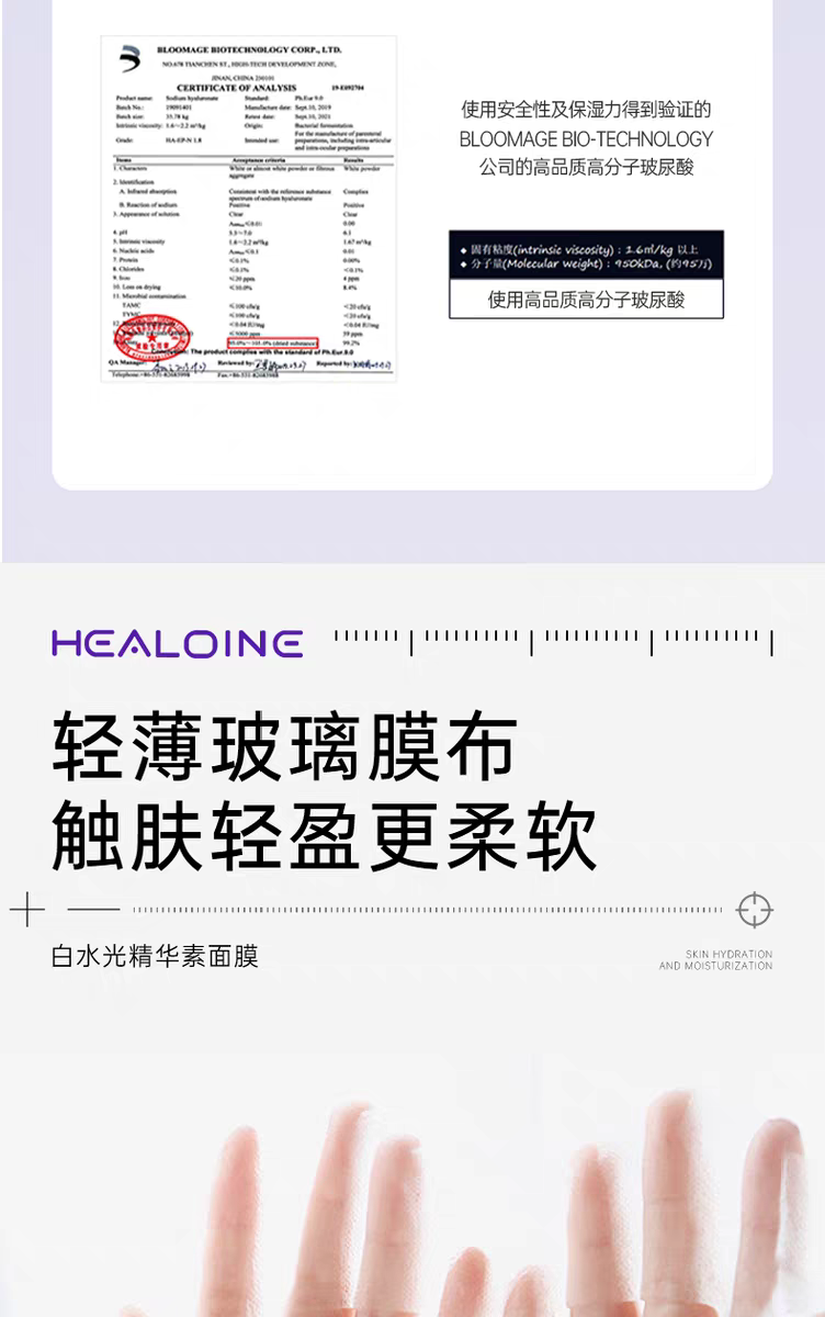 韩国进口HEALOINE稀洛因保湿安瓶精华素面膜5片 
白水光面膜保湿补水面膜舒缓精华详情图12