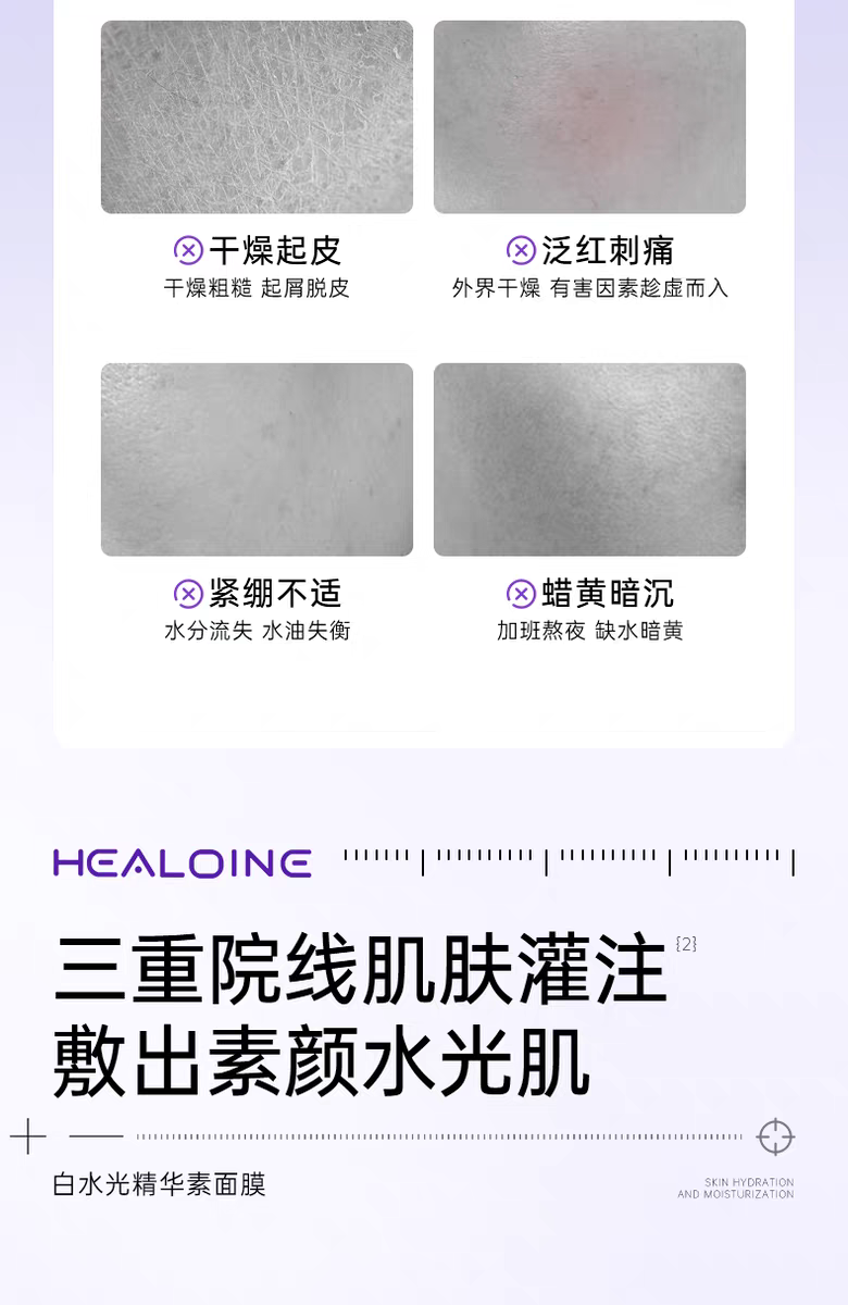 韩国进口HEALOINE稀洛因保湿安瓶精华素面膜5片 
白水光面膜保湿补水面膜舒缓精华详情图3