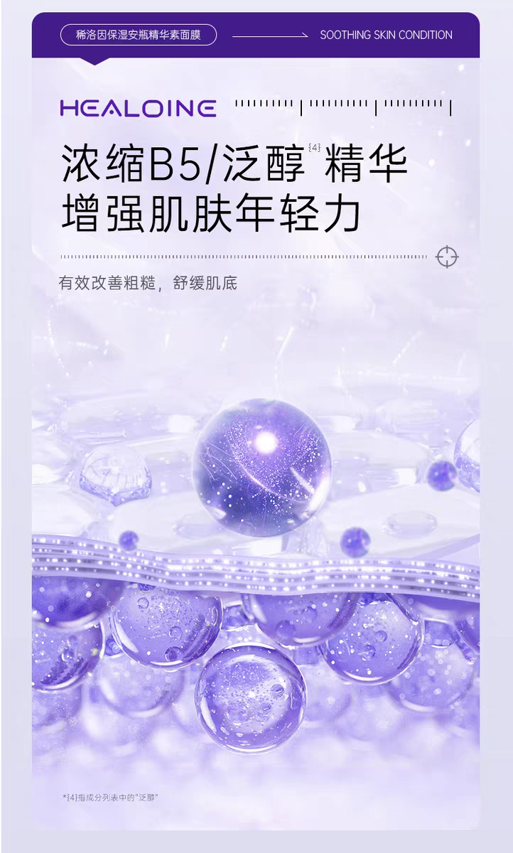 韩国进口HEALOINE稀洛因保湿安瓶精华素面膜5片 
白水光面膜保湿补水面膜舒缓精华详情图9