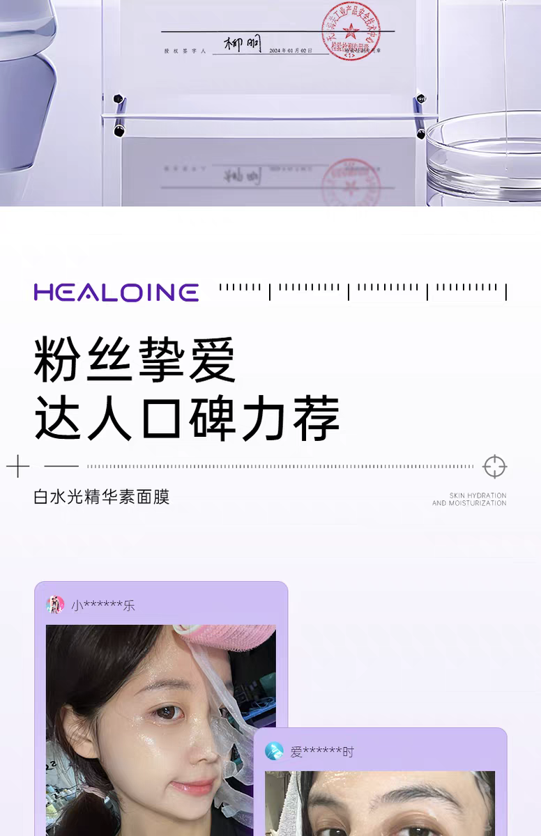 韩国进口HEALOINE稀洛因保湿安瓶精华素面膜5片 
白水光面膜保湿补水面膜舒缓精华详情图17