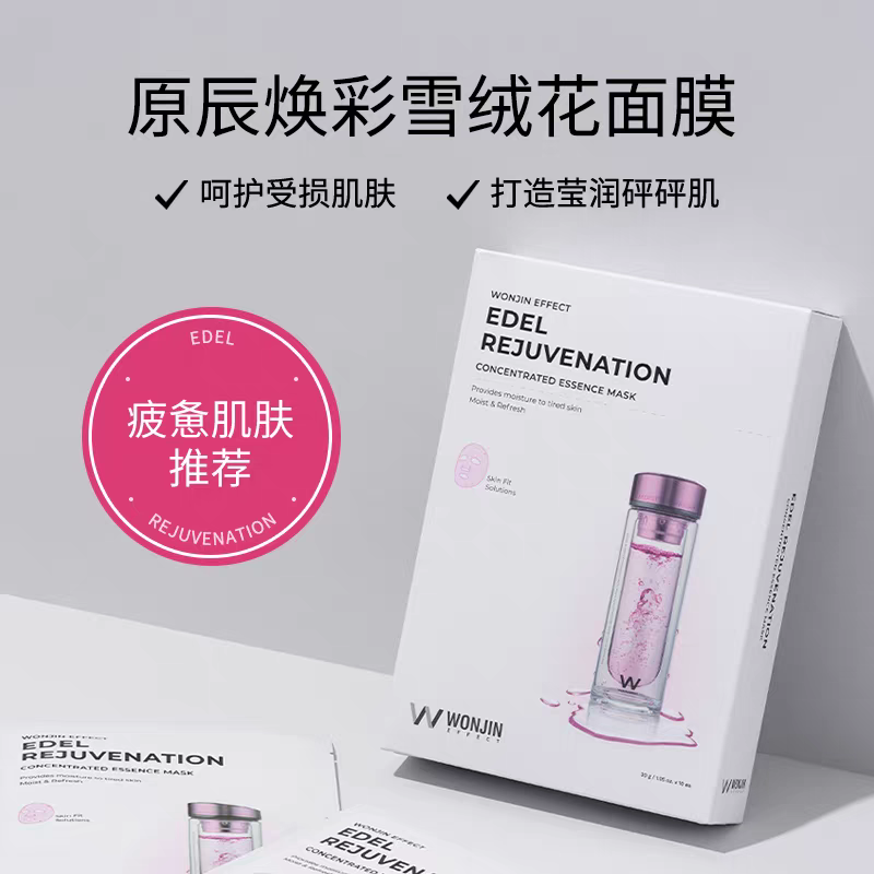 韩国进口Wonjin原辰焕彩雪绒花面膜10片  贴片面膜韩国元辰保湿补水抗皱修护肌肤