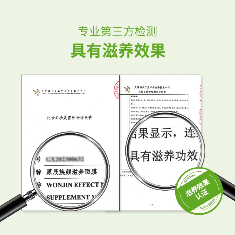韩国进口wonjin原辰焕颜滋养面膜10片  元辰吊瓶面膜玻尿酸胜肽精华元辰补水保湿白底实物图