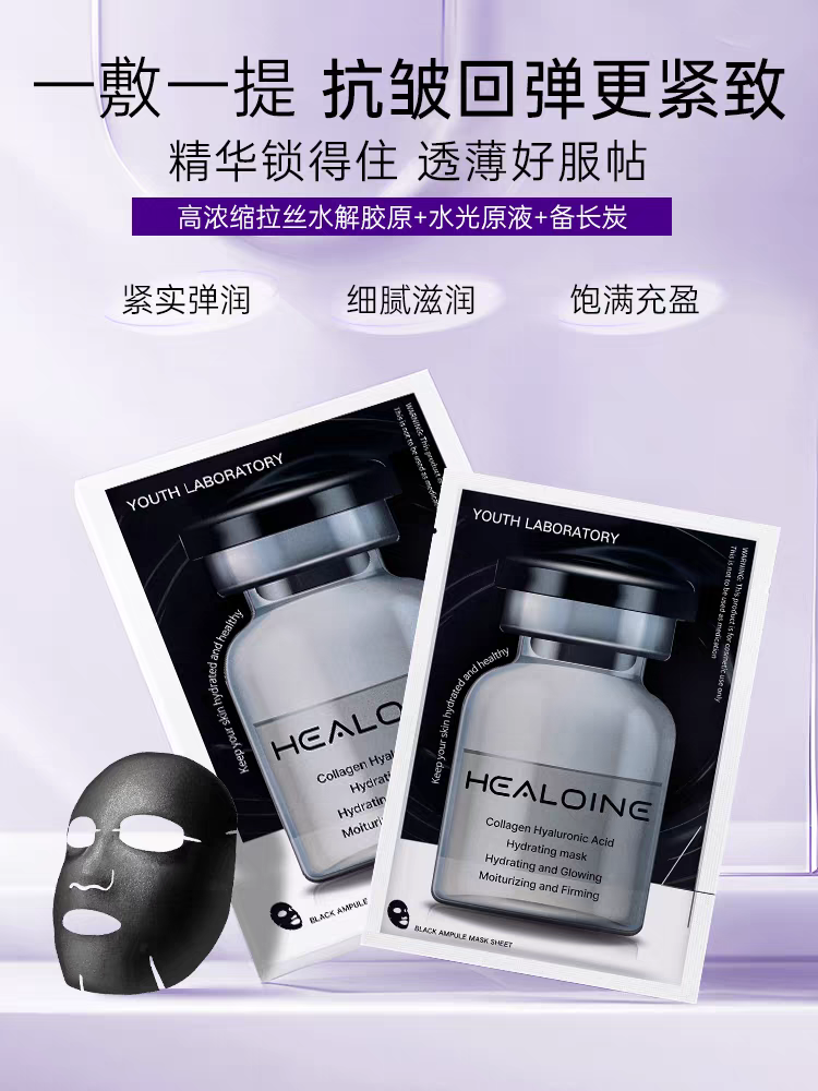 5 pieces of healoine Collagen Hyaluronic Acid Mask imported from South Korea. Healoine Black Hydrating Mask. Collagen hydrating, firming, anti-wrinkle and moisturizing details Picture