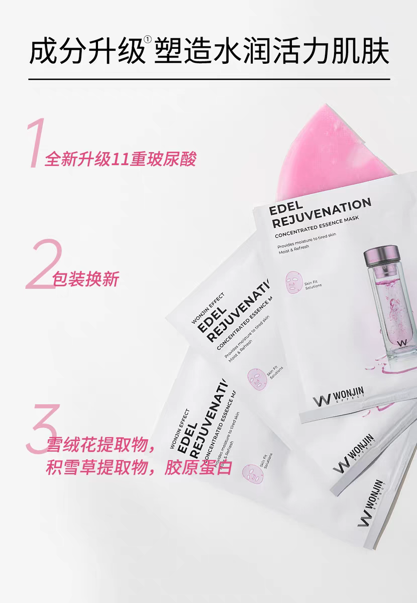 韩国进口Wonjin原辰焕彩雪绒花面膜10片  贴片面膜韩国元辰保湿补水抗皱修护肌肤详情图4