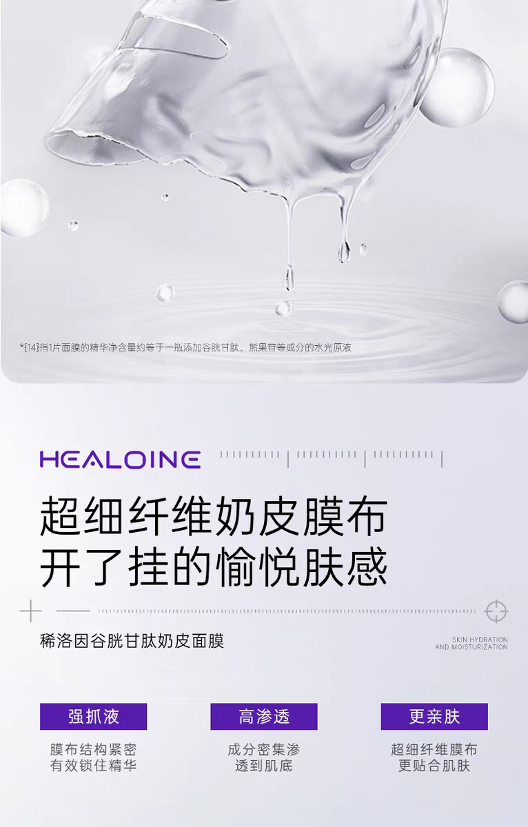 5 pieces of healoine glutathione Essence Mask imported from South Korea for brightening, hydrating and soothing milk skin detail image 9