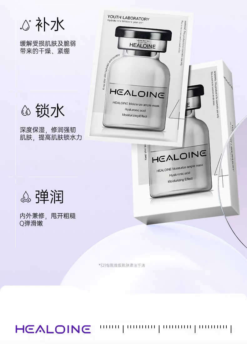 韩国进口HEALOINE稀洛因保湿安瓶精华素面膜5片 
白水光面膜保湿补水面膜舒缓精华详情图4