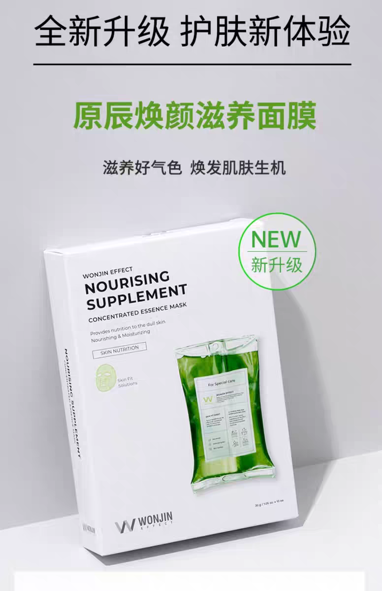 韩国进口wonjin原辰焕颜滋养面膜10片  元辰吊瓶面膜玻尿酸胜肽精华元辰补水保湿详情图1