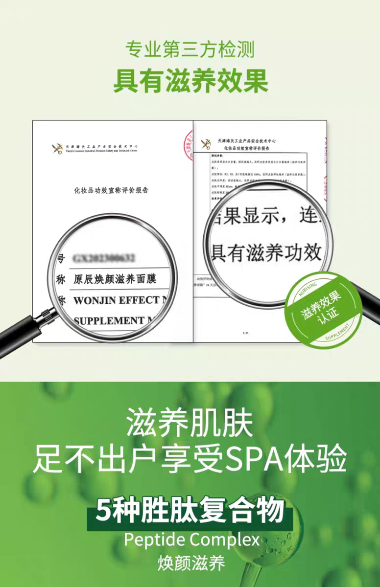 韩国进口wonjin原辰焕颜滋养面膜10片  元辰吊瓶面膜玻尿酸胜肽精华元辰补水保湿详情图4