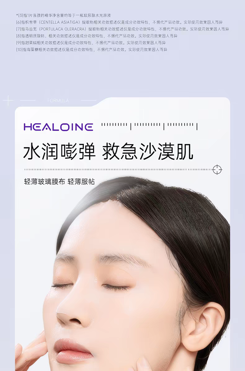 韩国进口HEALOINE稀洛因保湿安瓶精华素面膜5片 
白水光面膜保湿补水面膜舒缓精华详情图6