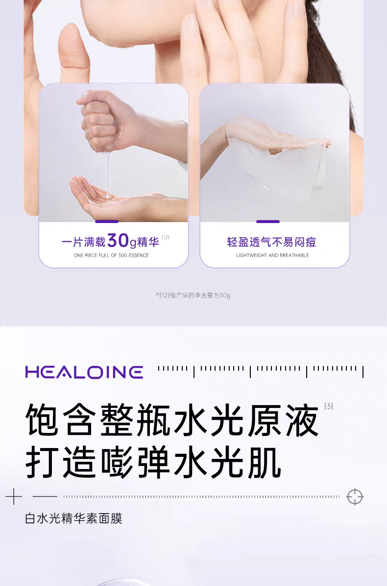 韩国进口HEALOINE稀洛因保湿安瓶精华素面膜5片 
白水光面膜保湿补水面膜舒缓精华详情图7