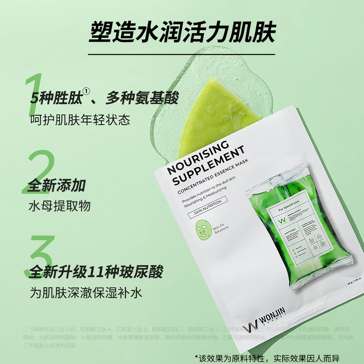 韩国进口wonjin原辰焕颜滋养面膜10片  元辰吊瓶面膜玻尿酸胜肽精华元辰补水保湿产品图