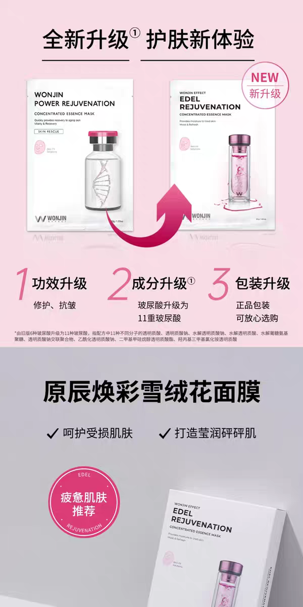 韩国进口Wonjin原辰焕彩雪绒花面膜10片  贴片面膜韩国元辰保湿补水抗皱修护肌肤详情图1