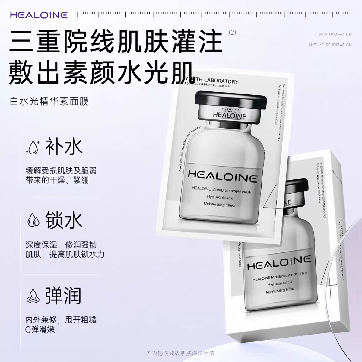 韩国进口HEALOINE稀洛因保湿安瓶精华素面膜5片 
白水光面膜保湿补水面膜舒缓精华产品图