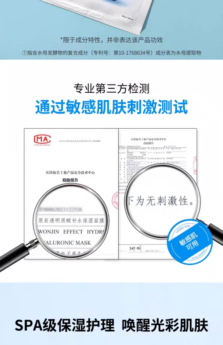 韩国进口Wonjin原辰透明质酸补水保湿面膜10片  补水保湿详情图6