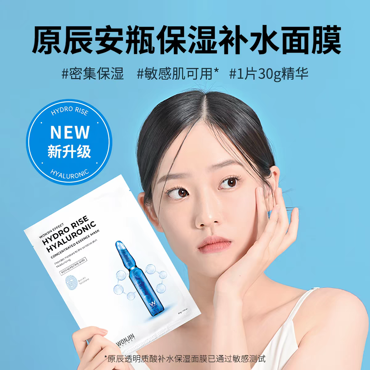 韩国进口Wonjin原辰透明质酸补水保湿面膜10片  补水保湿产品图