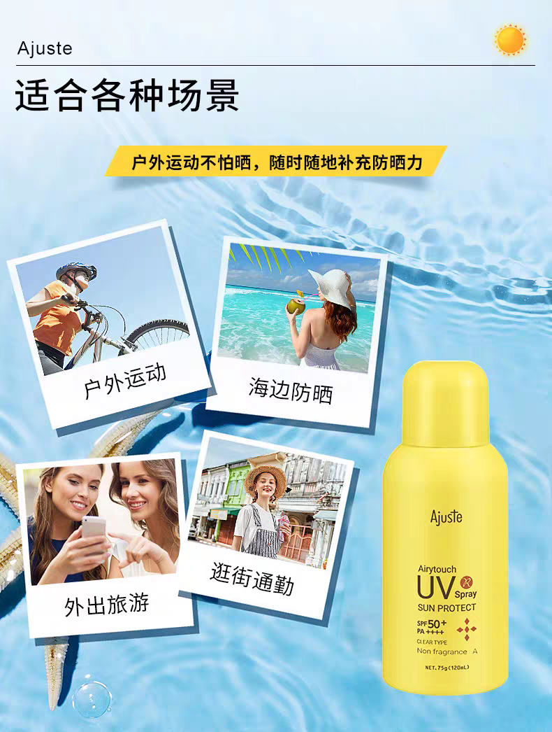 Ajuste爱伽丝防晒喷雾（蓝色清新型）75g  高铁便携隔离紫外线清爽不油详情图13